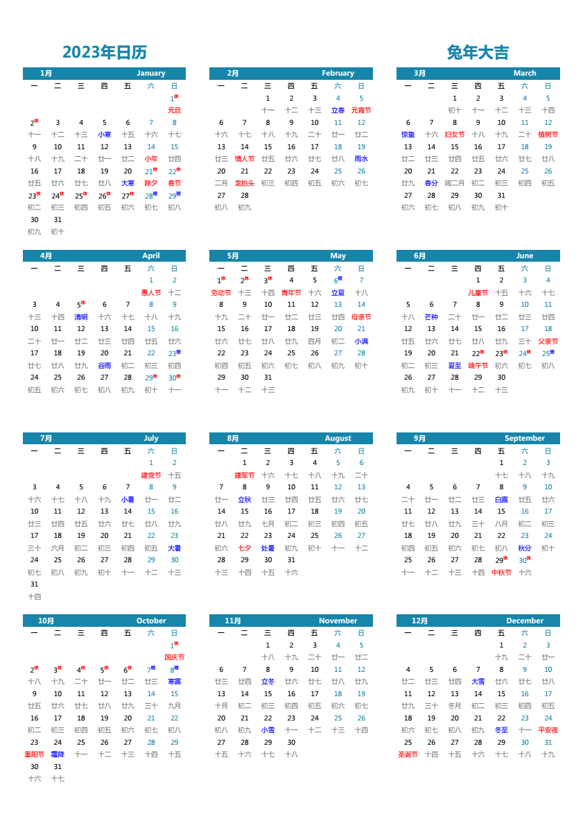 2023年日历 带节假日调休 A3纵向 带农历 无周数 周一开始